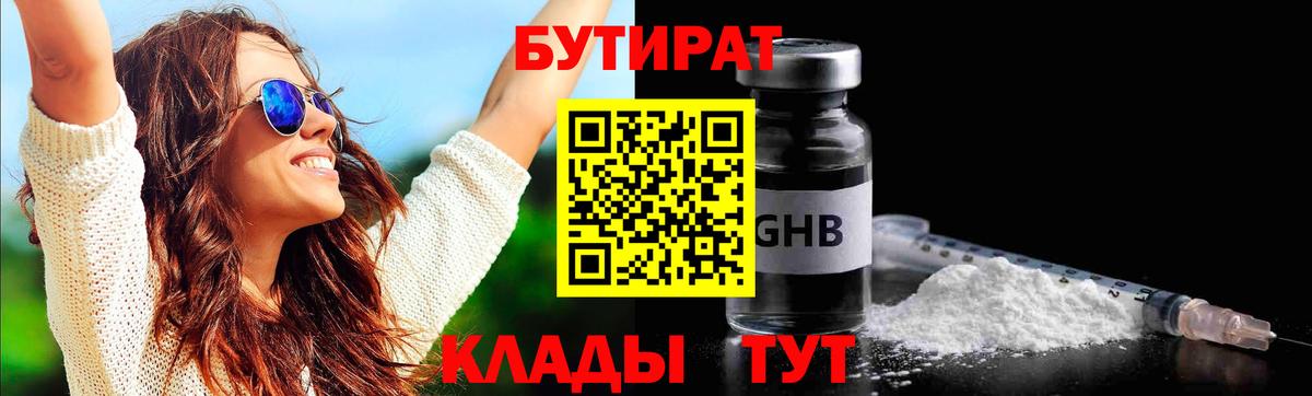 БУТИРАТ бутандиол Братск