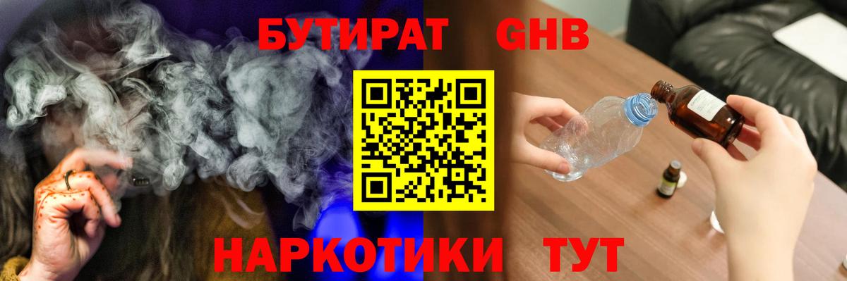 Бутират  Бутират 99%  Вход с VPN  Братск 