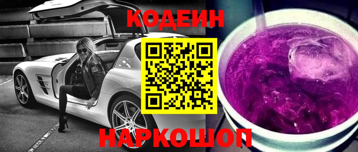 Братск  Кодеин напиток Lean (лин)  Кодеиновый сироп Lean Purple Drank  Вход с VPN 
