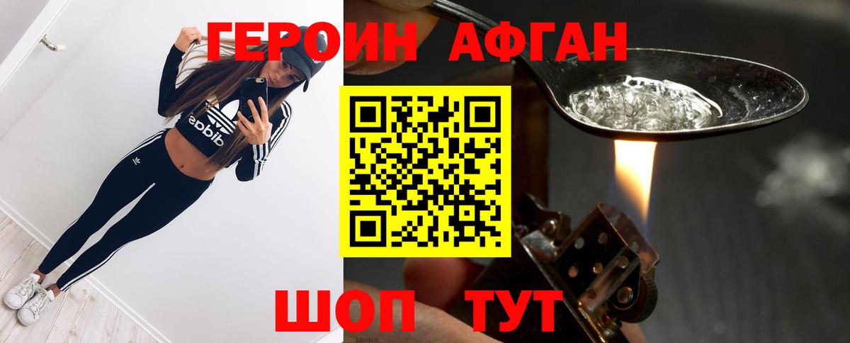Братск  ГЕРОИН  Вход с VPN  Героин VHQ 